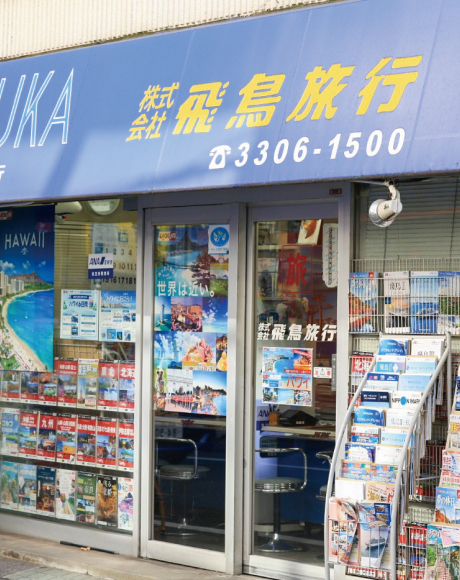 株式会社飛鳥旅行