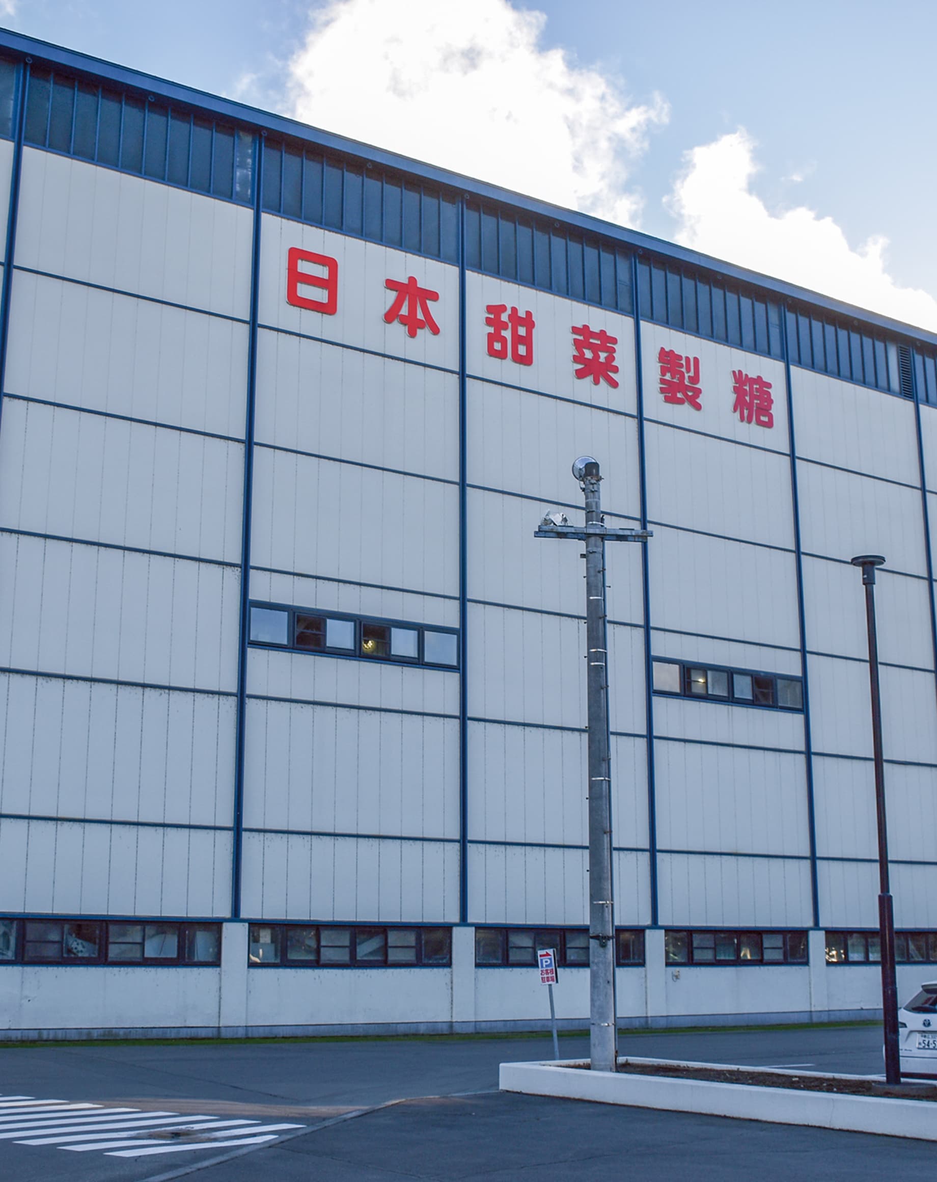 日本甜菜製糖株式会社