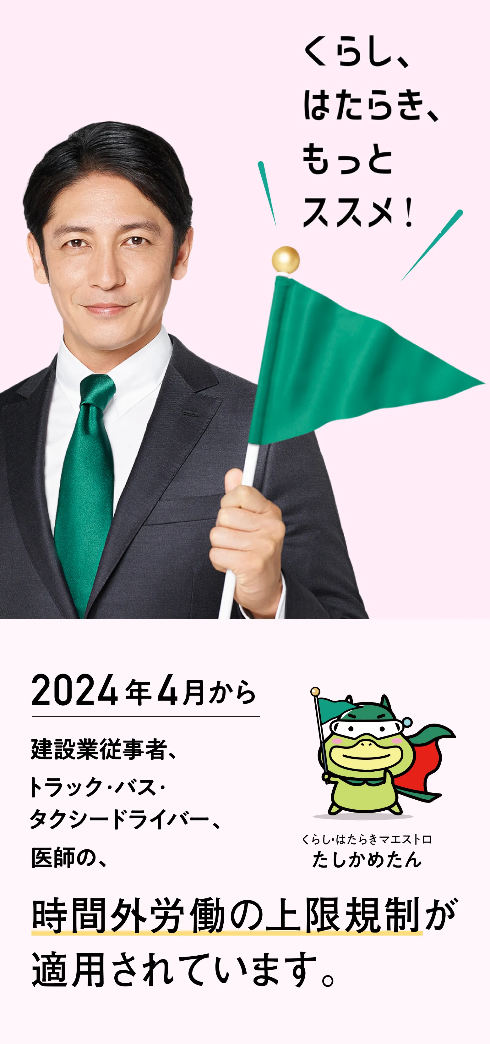建設業・ドライバー・医師の働き方改革総合サイト はたらきかた